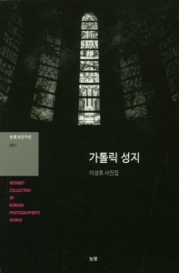 가톨릭 성지