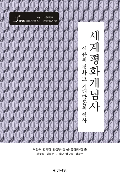 세계평화개념사