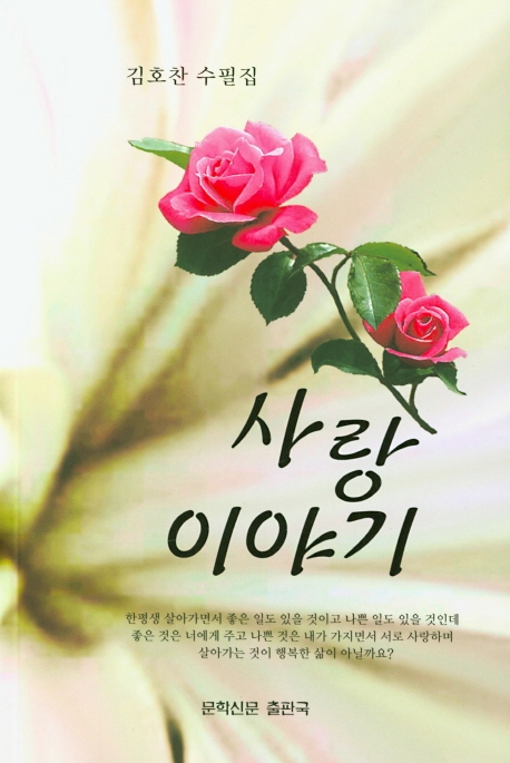 사랑이야기