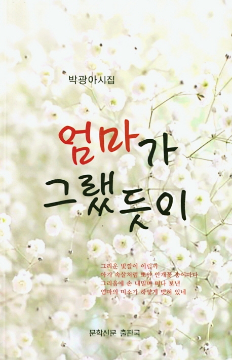 엄마가 그랬듯이
