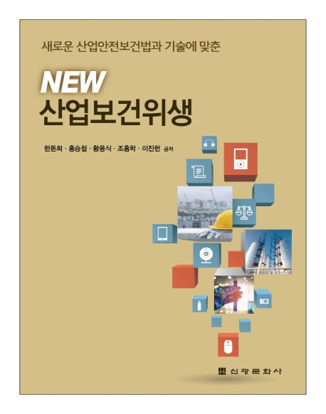 NEW산업보건 위생