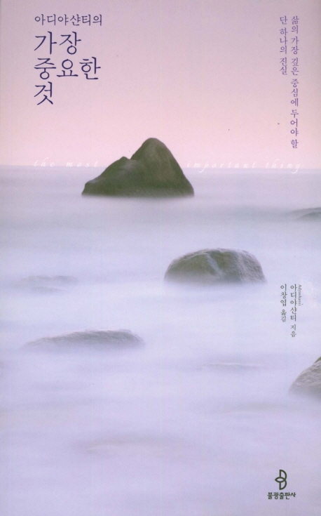 아디야샨티의 가장 중요한 것