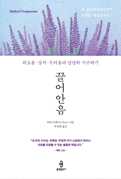 끌어안음