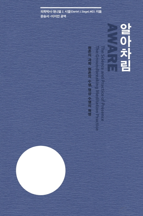 알아차림