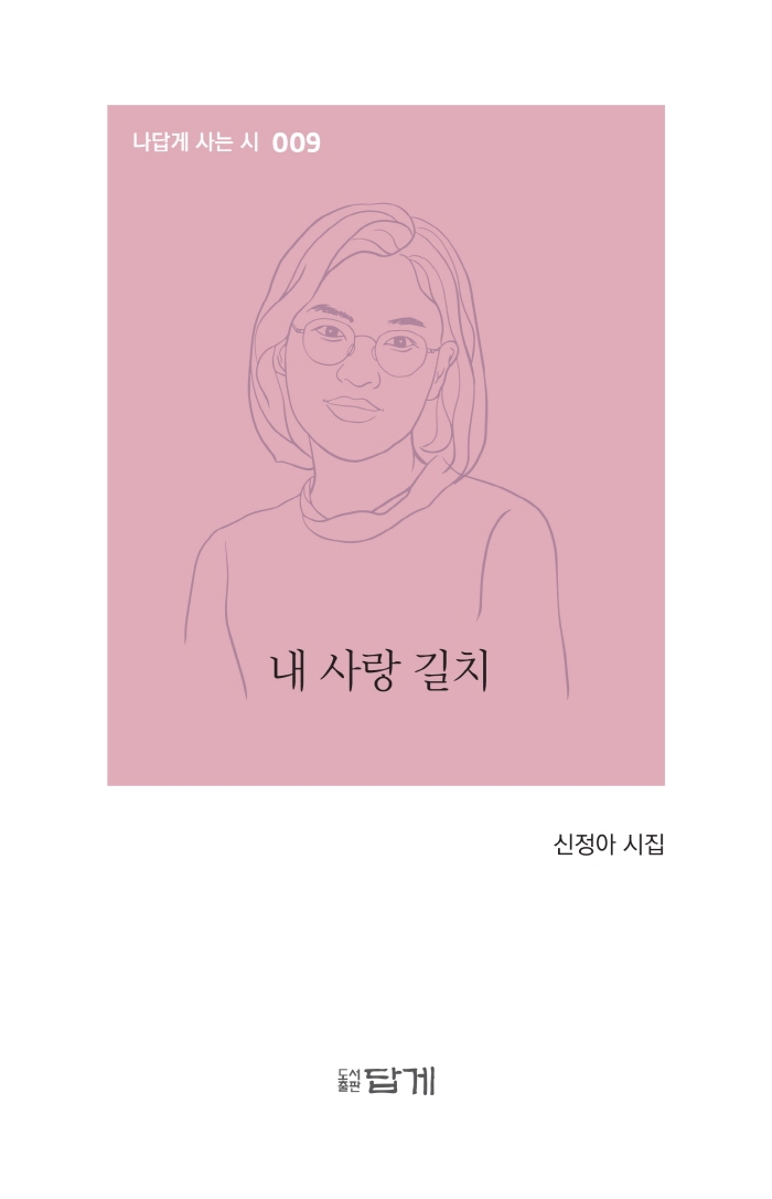 내 사랑 길치