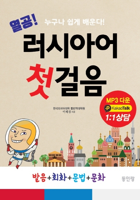 열공 러시아어 첫걸음
