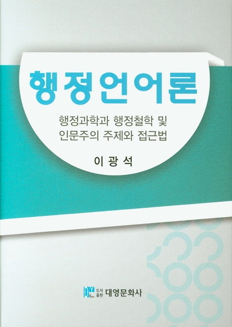 행정언어론