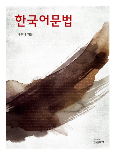 한국어문법