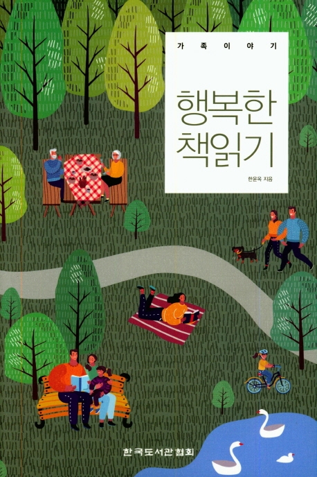 행복한 책 읽기