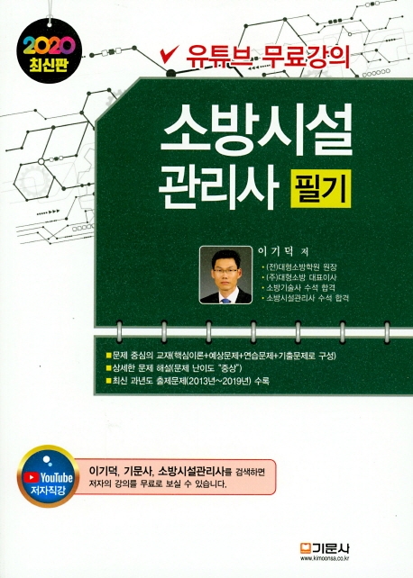 소방시설관리사필기 상권