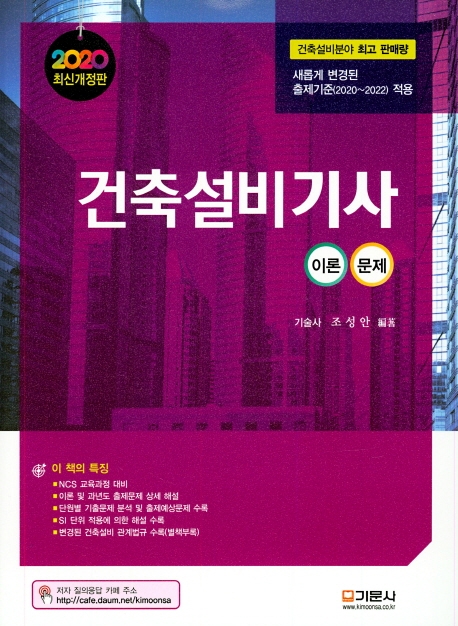 건축설비기사