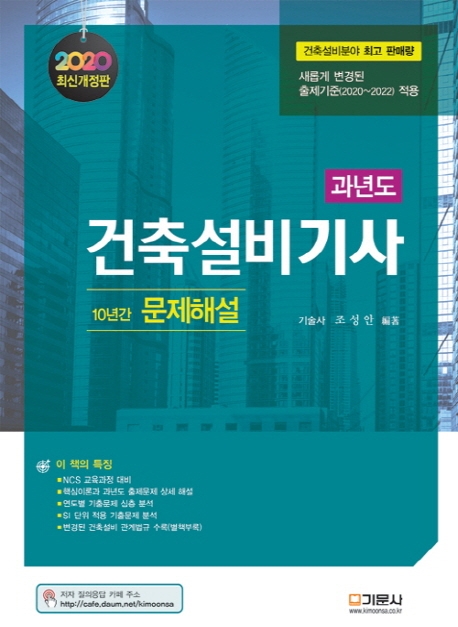 과년도 건축설비기사