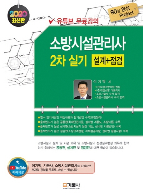 소방시설관리사 실기(설계+점검) 공통편