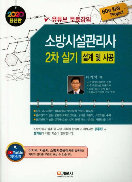 소방시설관리사 실기 공통편