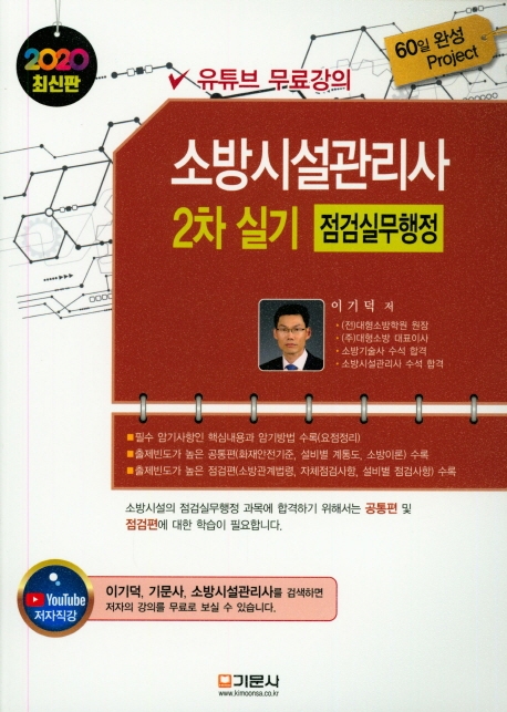 소방시설관리사 실기 공통편