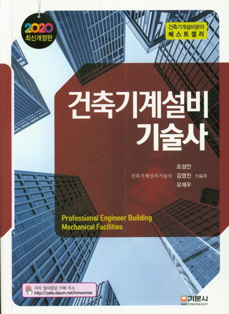 건축기계설비기술사