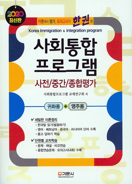 사회통합프로그램