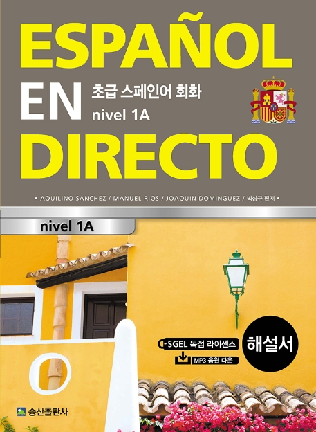 ESPANOL EN DIRECTO 1A 해설서
