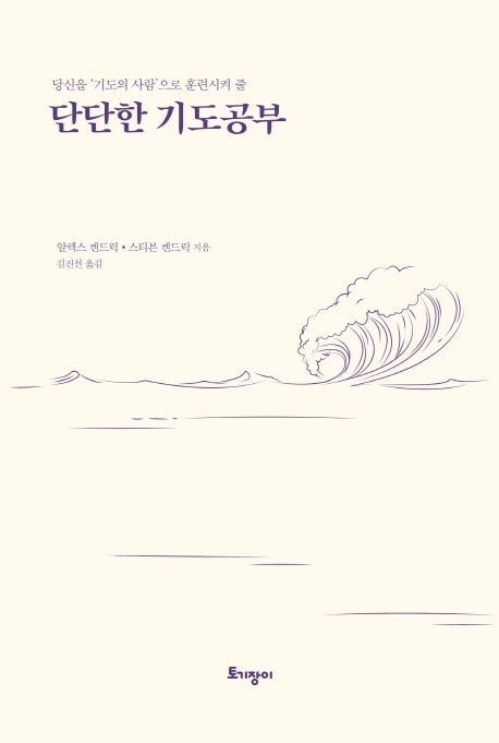 단단한 기도공부