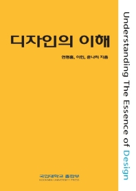 디자인의 이해