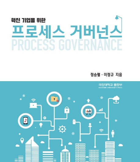 (혁신 기업을 위한 )프로세스 거버넌스