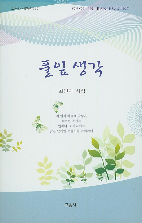 풀잎 생각