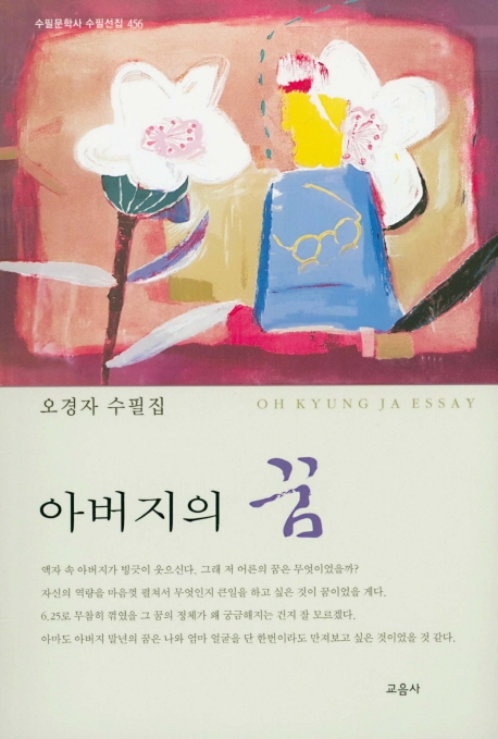 아버지의 꿈