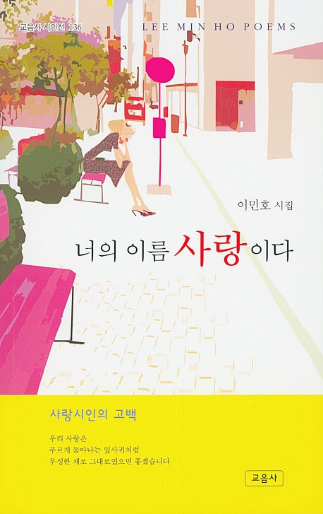 너의 이름 사랑이다