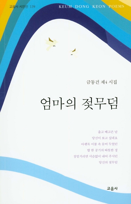 엄마의 젖무덤