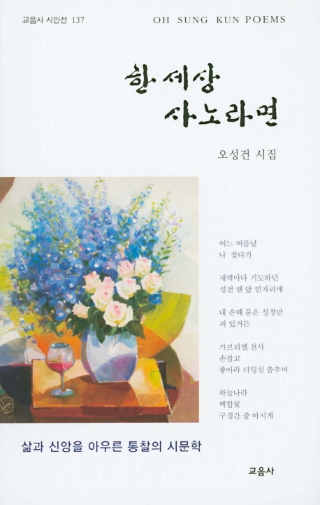 한 세상 사노라면