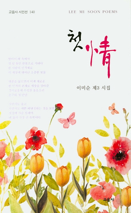 첫정