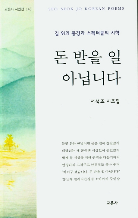 돈 받을 일 아닙니다