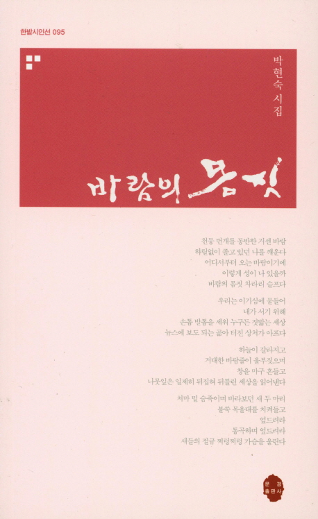 바람의 몸짓