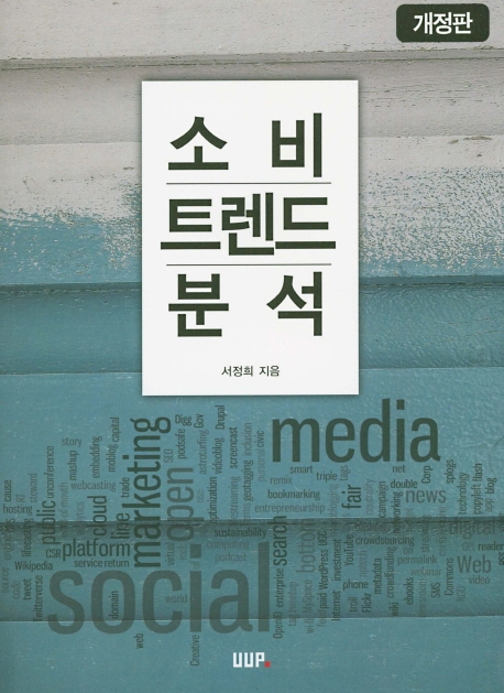 소비트랜드 분석