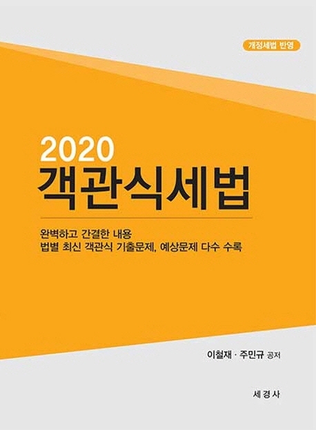 객관식 세법