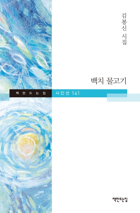 백치 물고기