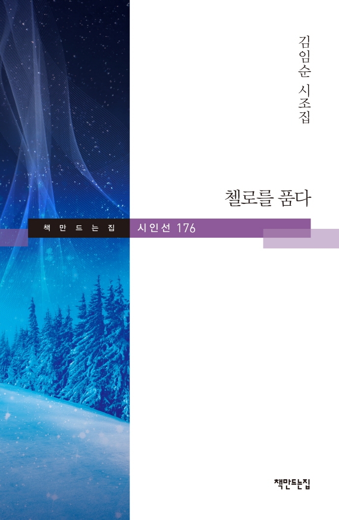 첼로를 품다