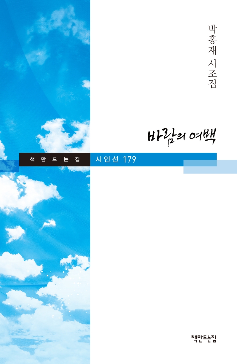 바람의 여백