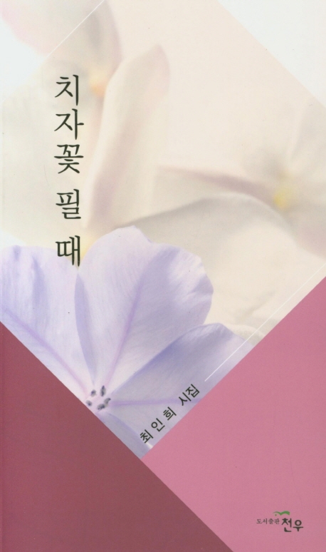 치자꽃 필 때