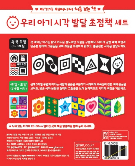 우리 아기 시각 발달 초점책 세트 - 흑백 초점