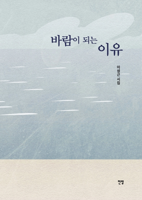 바람이 되는 이유