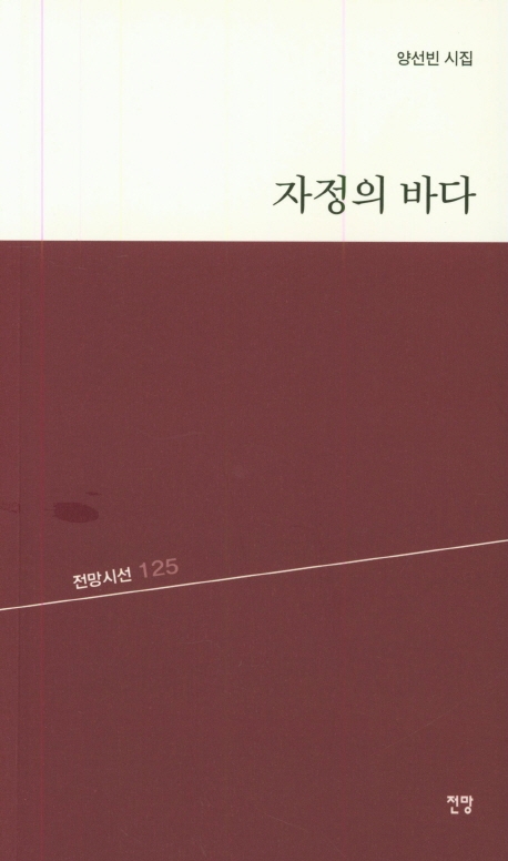 자정의 바다