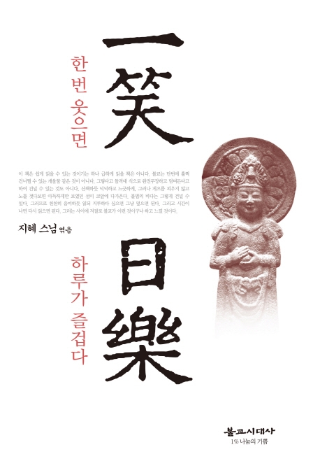 일소일락 - 한 번 웃으면 하루가 즐겁다