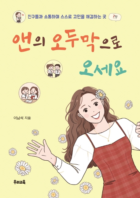 앤의 오두막으로 오세요