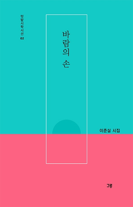 바람의 손