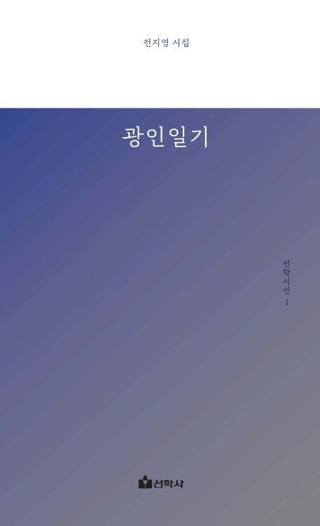 광인일기