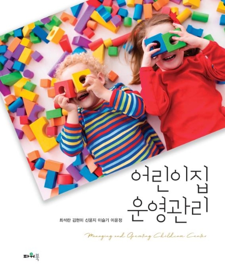 어린이집 운영관리