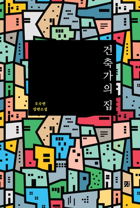건축가의 집