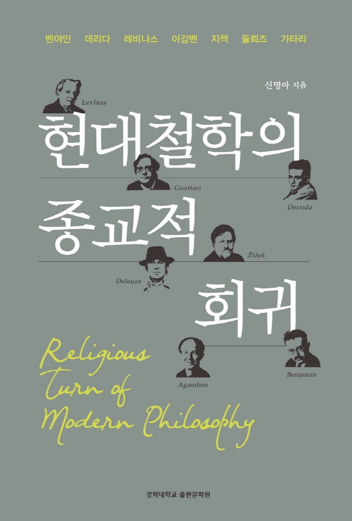 현대철학의 종교적 회귀