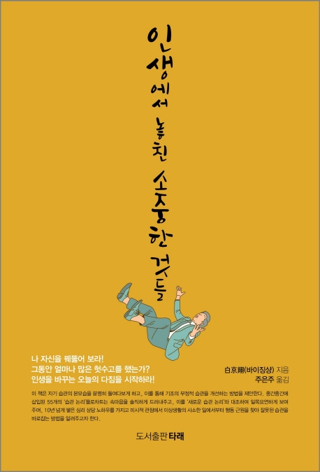 인생에서 놓친 소중한 것들